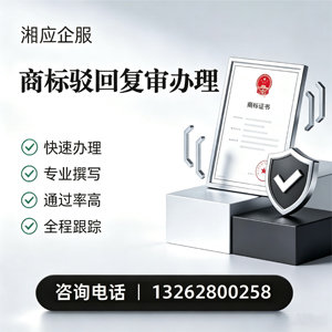 大同商标驳回复审服务