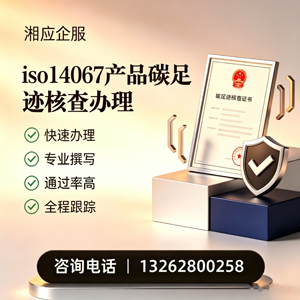 大同ISO14067产品碳足迹认证服务