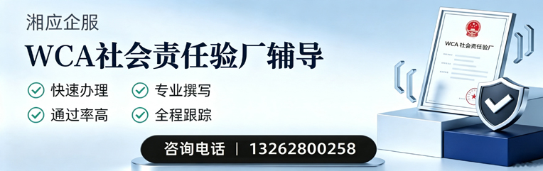 大同WCA社会责任验厂申请服务