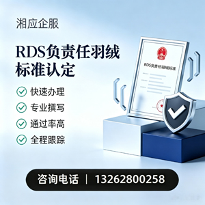 大同RDS负责任羽绒标准申请服务