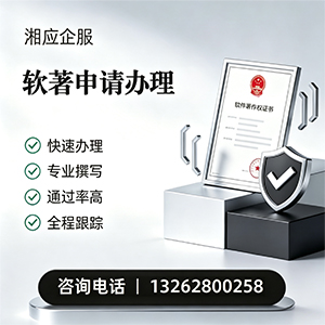 大同软件著作权登记申请服务
