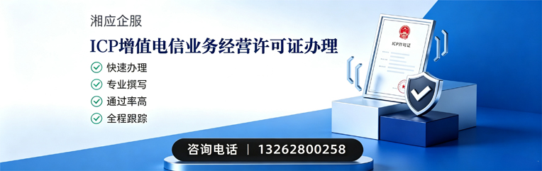 大同ICP增值电信业务经营许可证申请服务