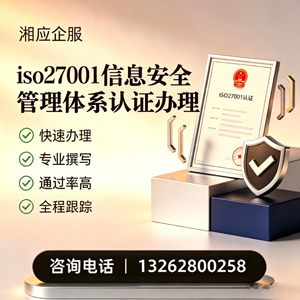 大同ISO27001信息安全管理体系认证申请服务