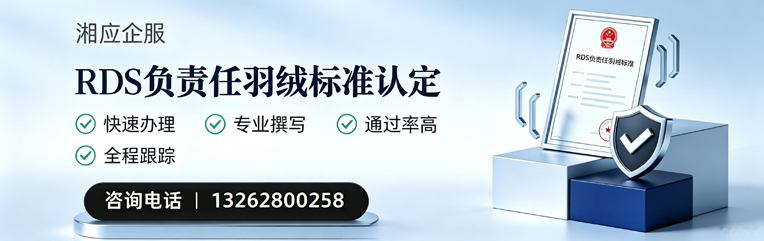大同RDS负责任羽绒标准申请服务