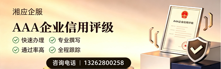 大同AAA企业信用评级申请服务