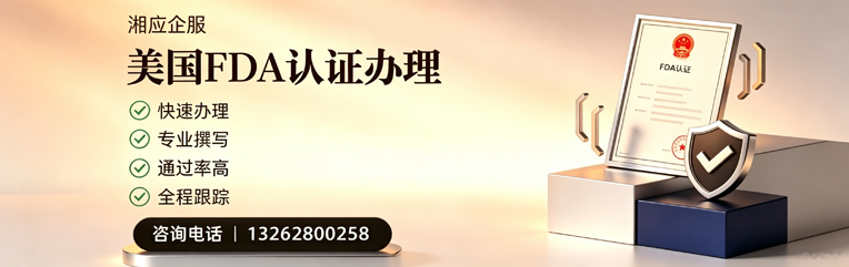 大同FDA认证申请服务