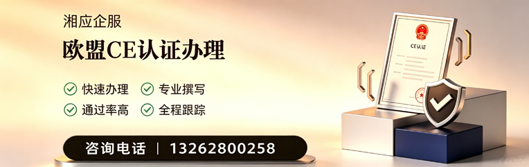 大同CE欧盟产品标准认证服务