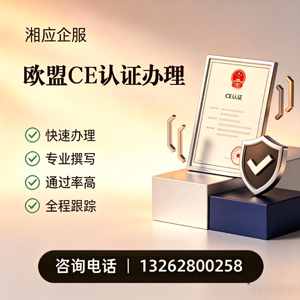 大同CE欧盟产品标准认证服务