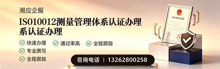 大同ISO10012测量管理体系认证申请服务