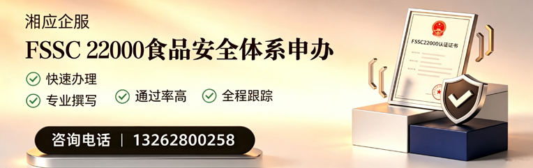 大同FSSC22000食品安全体系认证申请服务