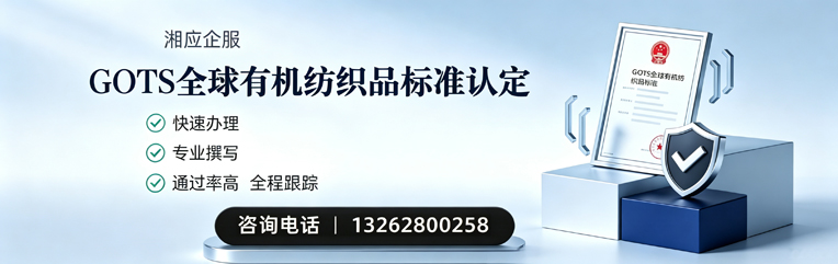 大同GOTS全球有机纺织品标准认证申请服务