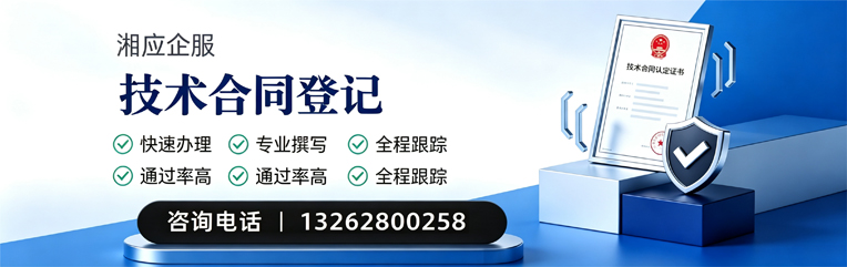 大同技术合同认定登记服务