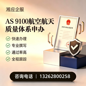 大同AS9100航空航天质量体系认证服务