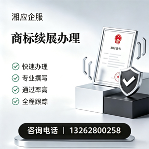 大同商标续展服务