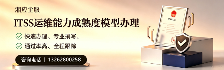 大同ITSS运维能力成熟度模型申请服务