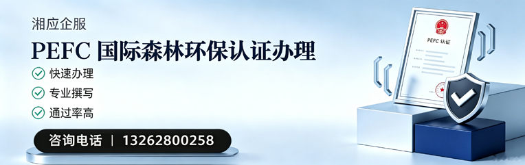 大同PEFC国际森林环保认证申请服务