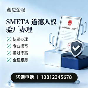 大同SMETA道德人权验厂申请服务