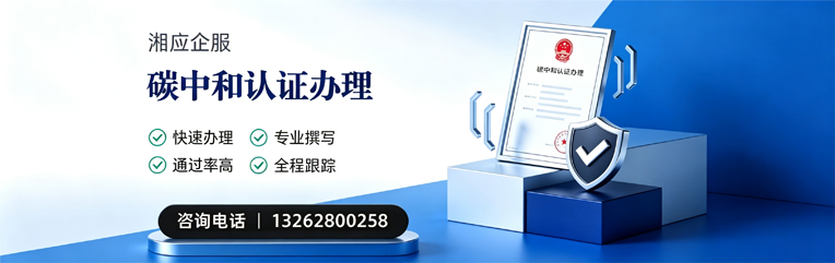 大同碳中和认证申报服务