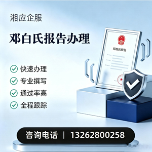大同邓白氏报告申请服务