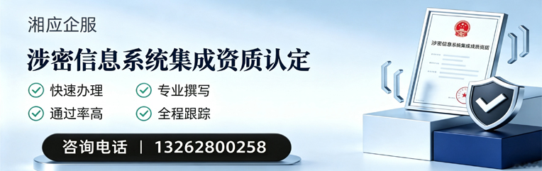 大同涉密信息系统集成资质申请服务