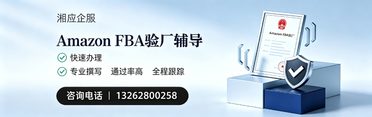 大同Amazon FBA验厂申请服务
