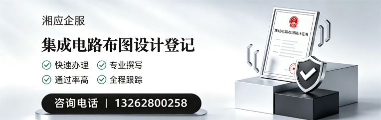 大同集成电路布图设计登记服务