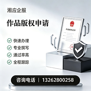 大同作品版权登记服务