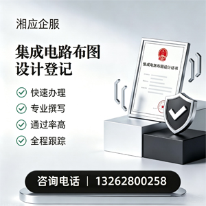 大同集成电路布图设计登记服务