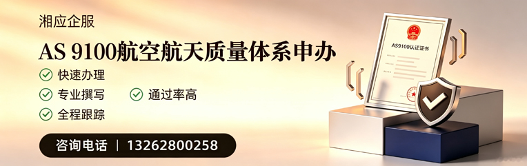 大同AS9100航空航天质量体系认证服务