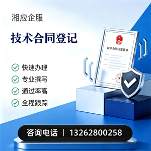 大同技术合同认定登记服务
