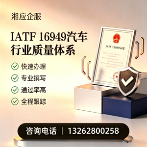 大同IATF16949汽车行业质量体系认证服务