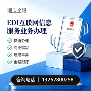 大同EDI互联网信息服务业务申请服务