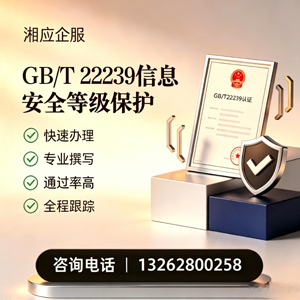 大同GB/T22239信息安全等级保护申报服务