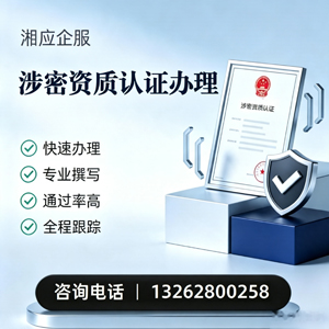 大同涉密资质认证申请服务