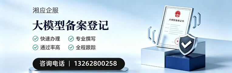大同大模型备案申报服务