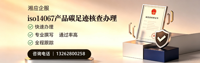 大同ISO14067产品碳足迹认证服务