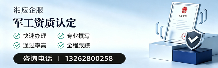 大同军工资质申请服务