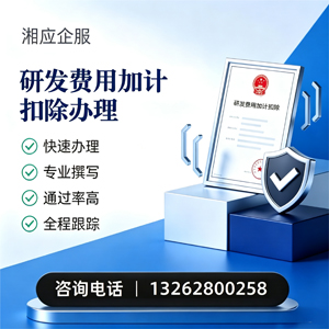 大同研发费用加计扣除申报服务