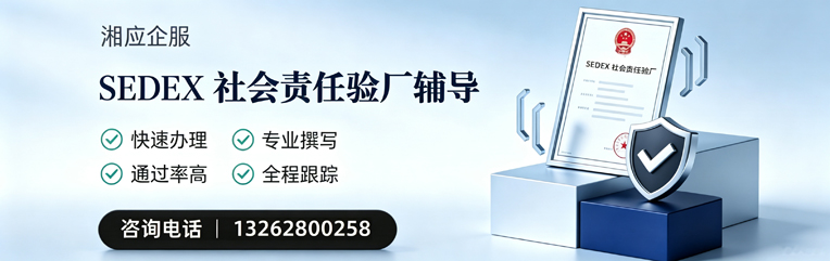大同SEDEX社会责任验厂申请服务