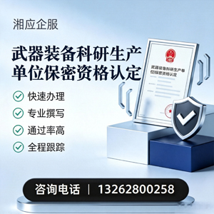 大同武器装备科研生产单位保密资格认定申请服务