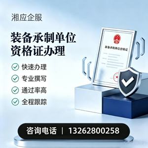 大同装备承制单位资格证申请服务