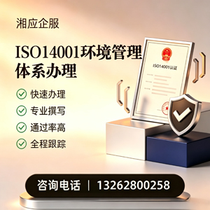 大同ISO14001环境管理体系认证申请服务
