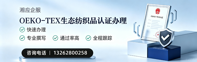 大同OEKO-TEX生态纺织品认证申请服务