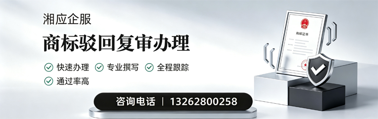大同商标驳回复审服务