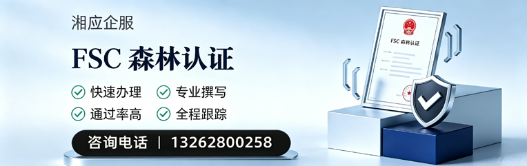大同FSC森林认证申请服务