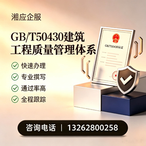 大同GB/T50430建筑工程质量管理体系认证服务