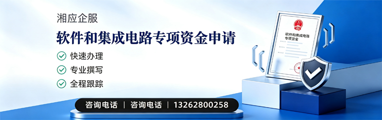 大同软件和集成电路专项资金申报服务