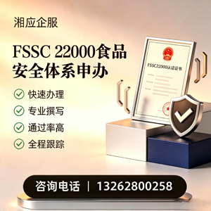大同FSSC22000食品安全体系认证申请服务