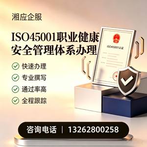 大同ISO45001职业健康安全管理体系认证服务