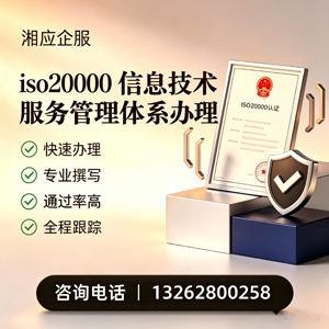 大同ISO20000信息技术服务管理体系认证申请服务